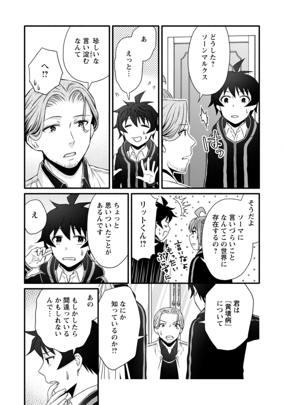 学園騎士のレベルアップ! 第22.3話 - Page 9