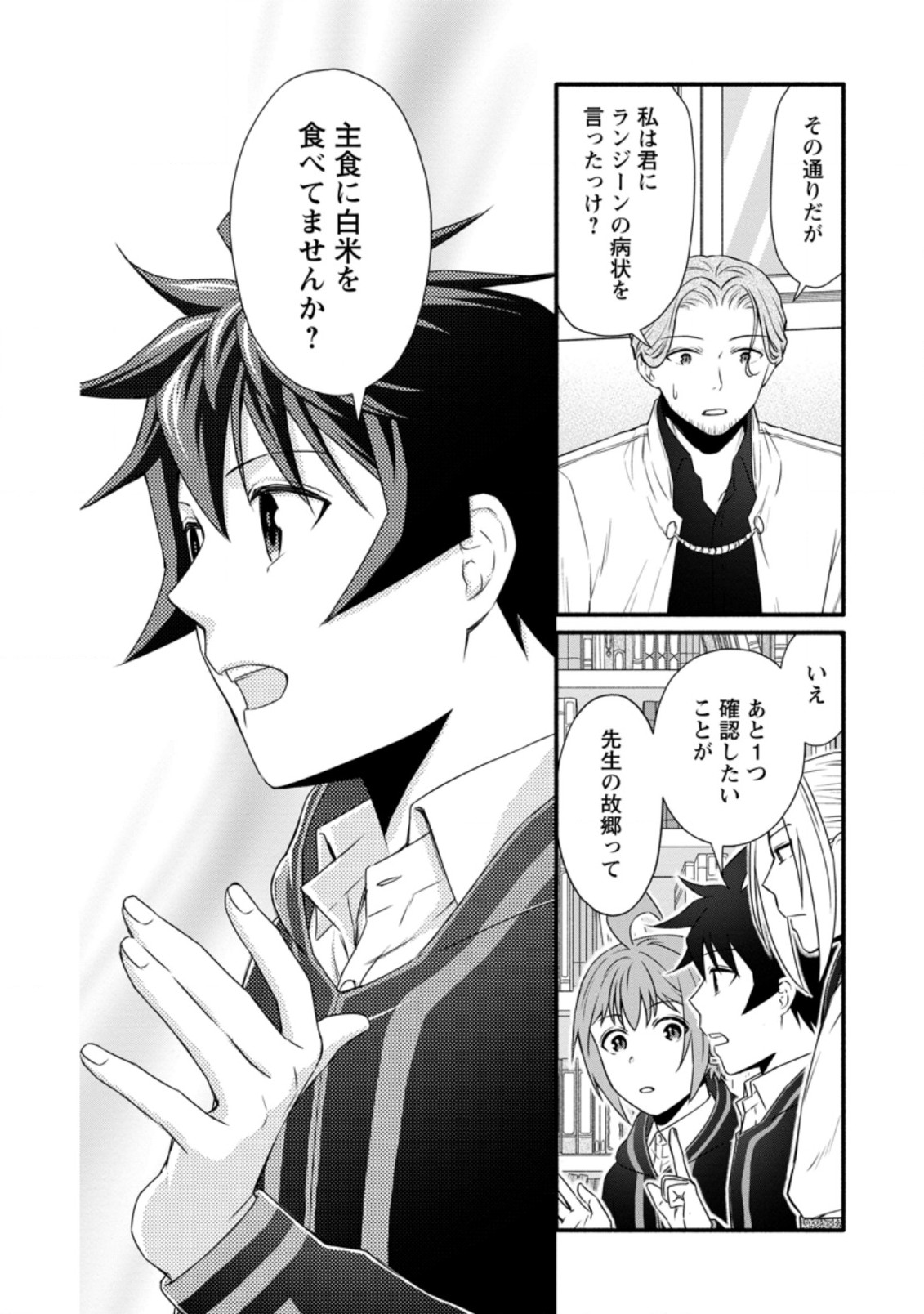 学園騎士のレベルアップ! 第23.1話 - Page 2