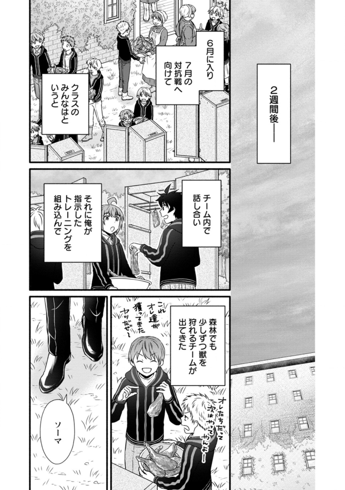 学園騎士のレベルアップ! 第23.1話 - Page 4