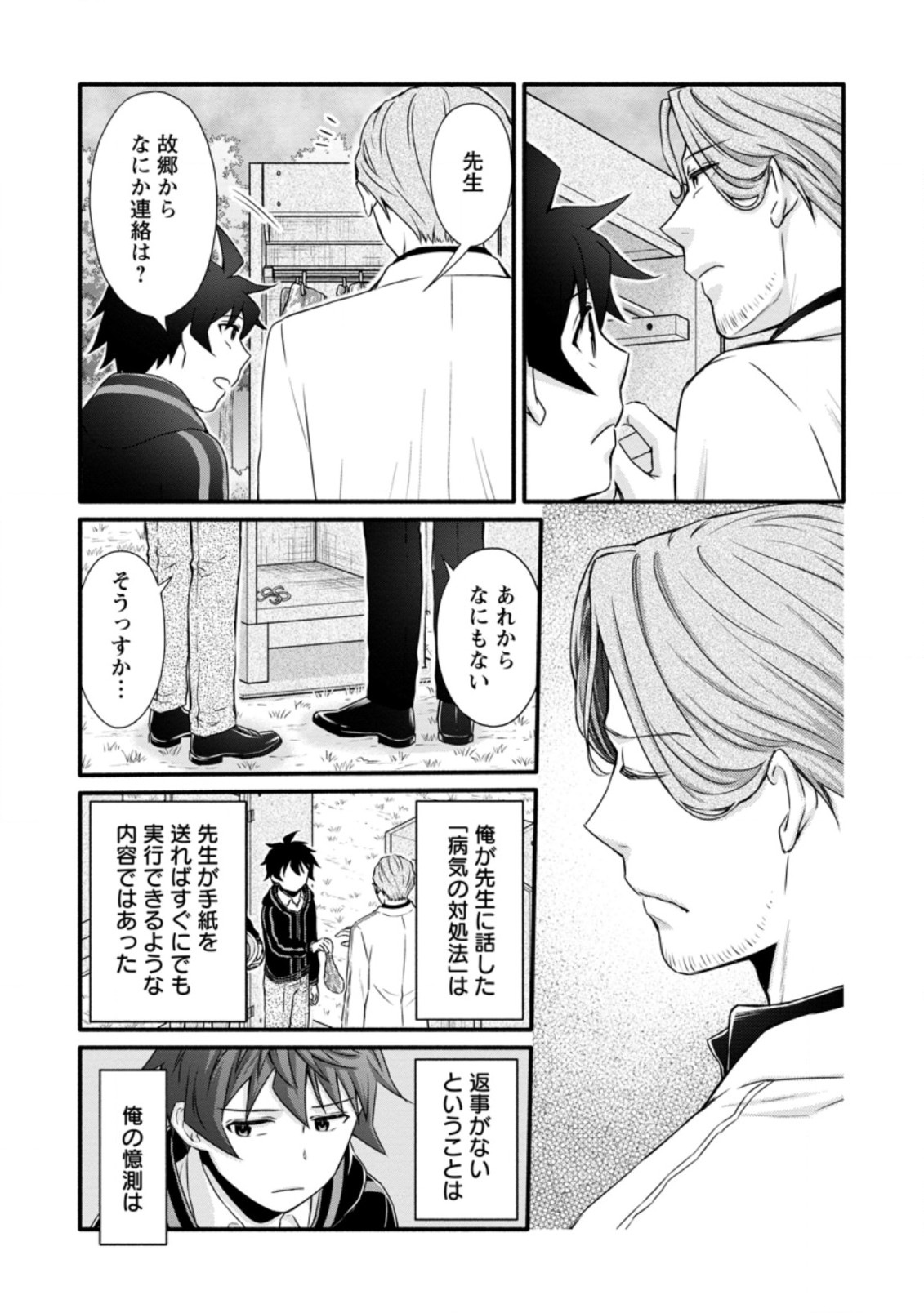 学園騎士のレベルアップ! 第23.1話 - Page 6