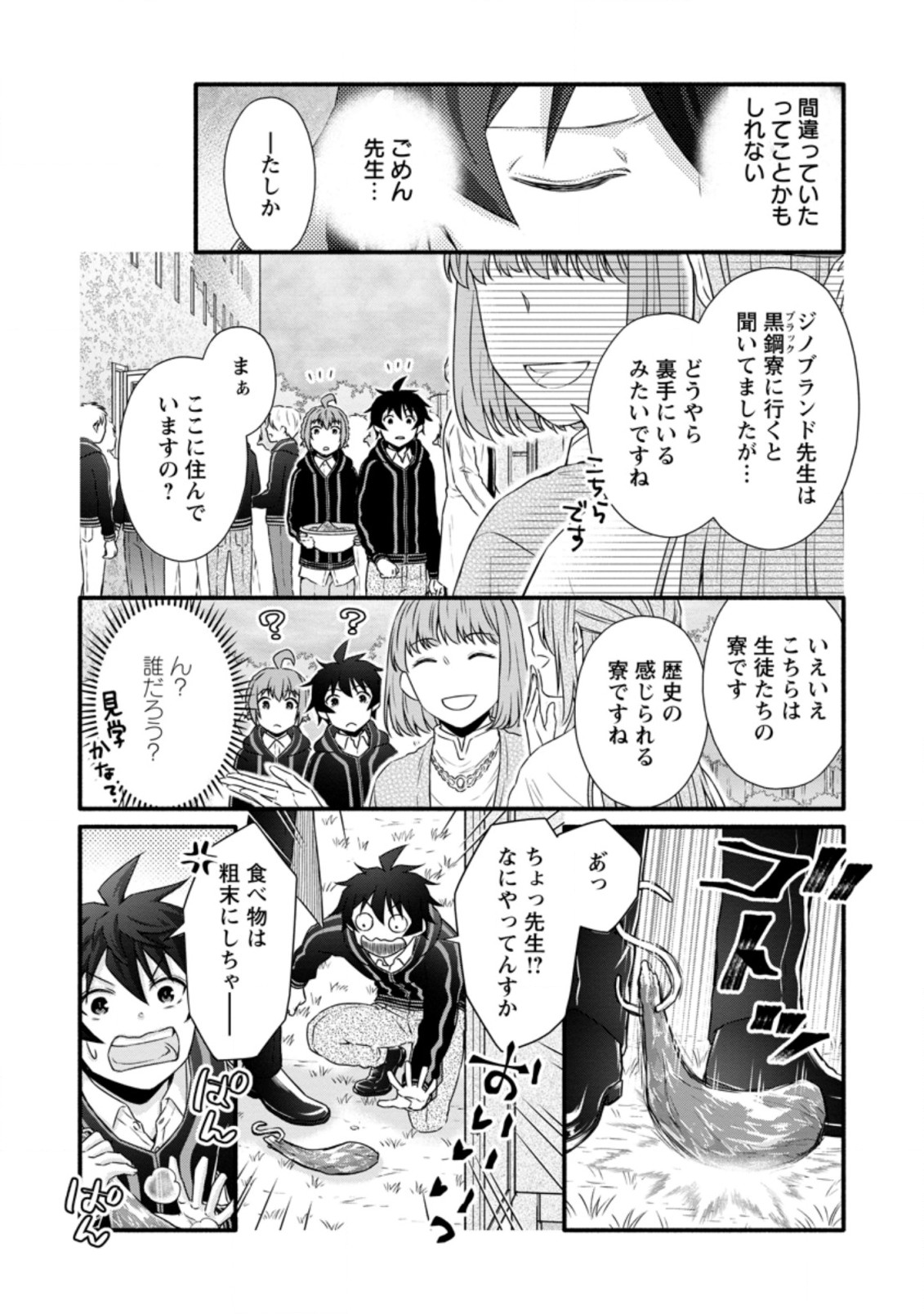 学園騎士のレベルアップ! 第23.1話 - Page 7