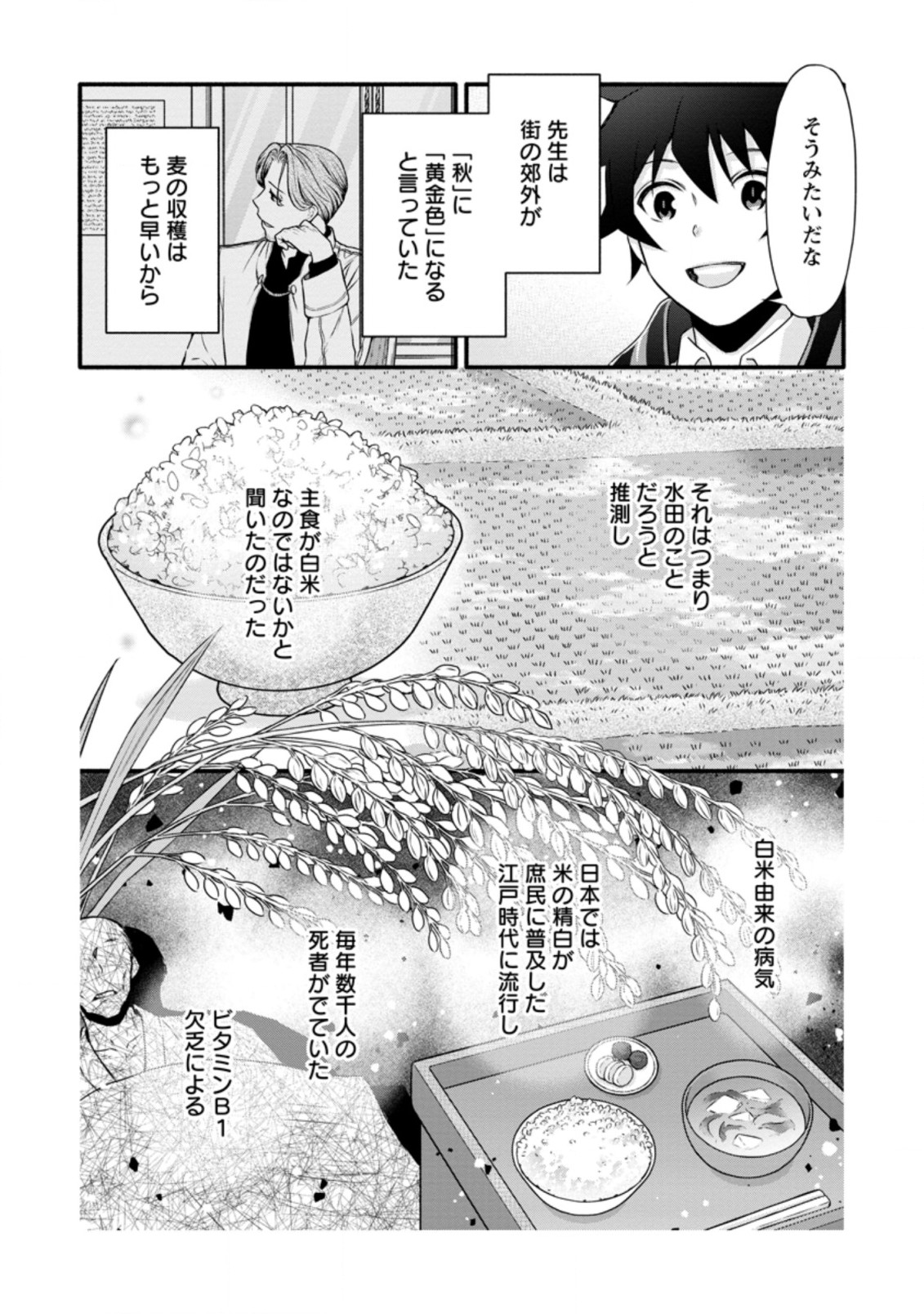 学園騎士のレベルアップ! 第23.2話 - Page 1