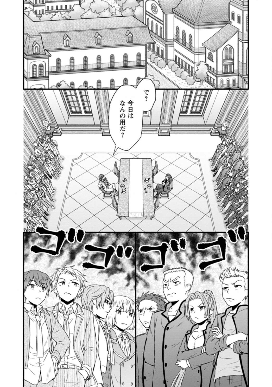 学園騎士のレベルアップ! 第23.2話 - Page 6