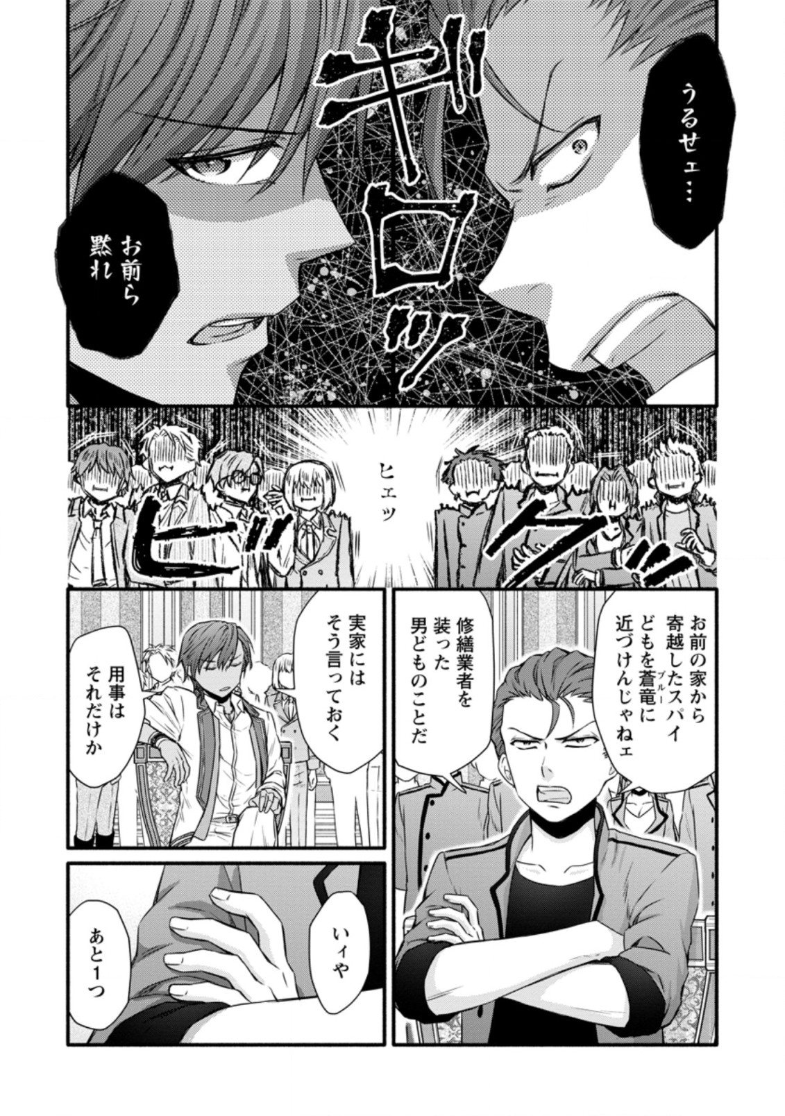 学園騎士のレベルアップ! 第23.2話 - Page 8