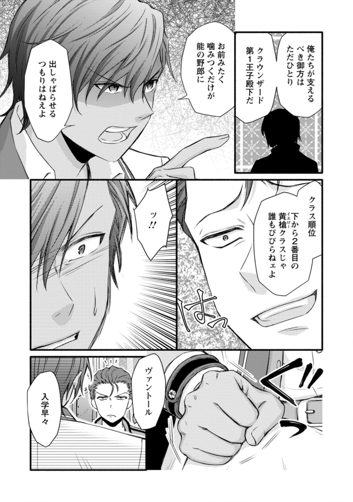 学園騎士のレベルアップ! 第23.3話 - Page 2