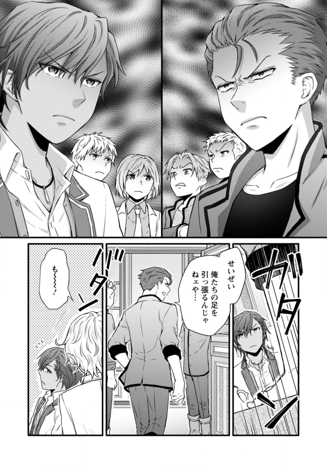 学園騎士のレベルアップ! 第23.3話 - Page 4