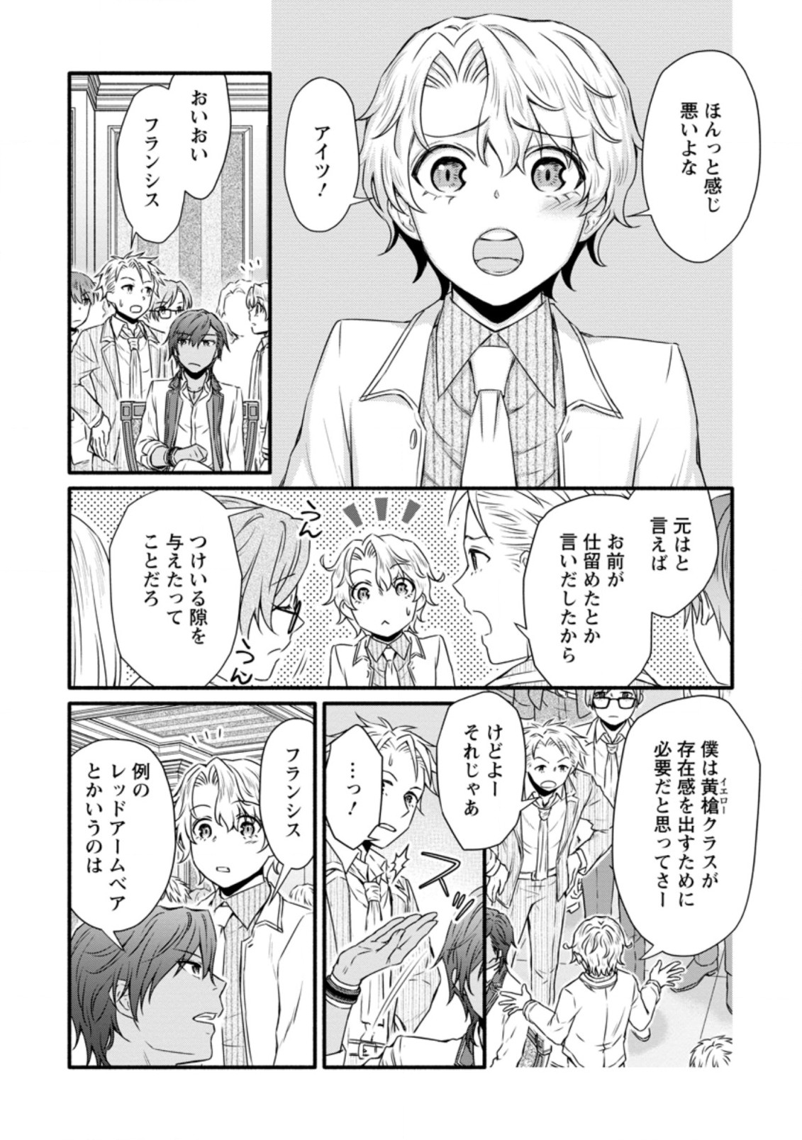 学園騎士のレベルアップ! 第23.3話 - Page 5