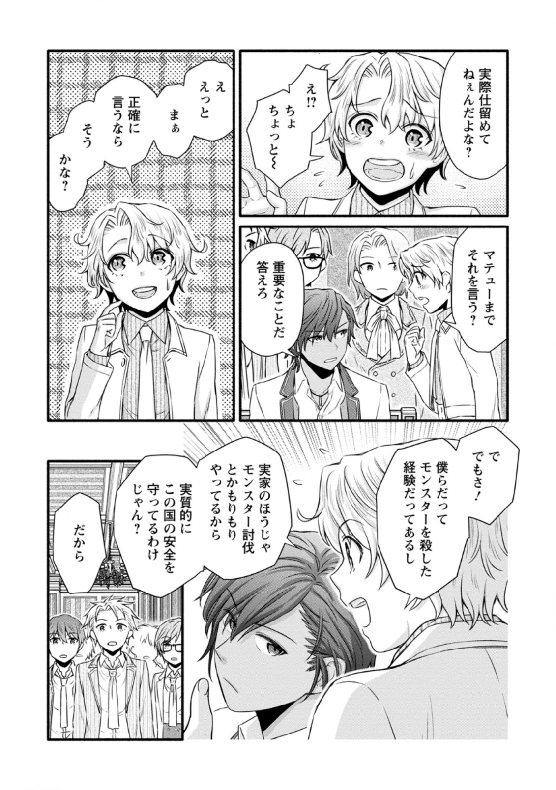 学園騎士のレベルアップ! 第23.3話 - Page 6