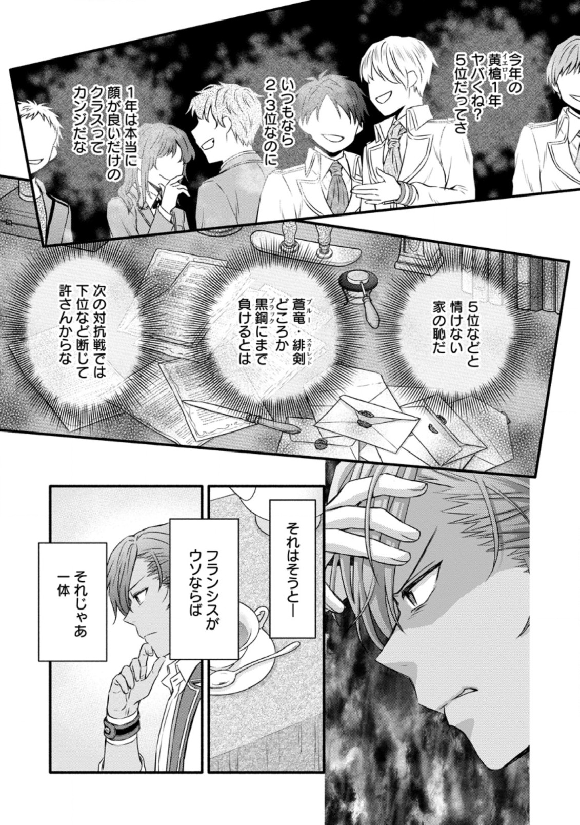 学園騎士のレベルアップ! 第23.3話 - Page 7