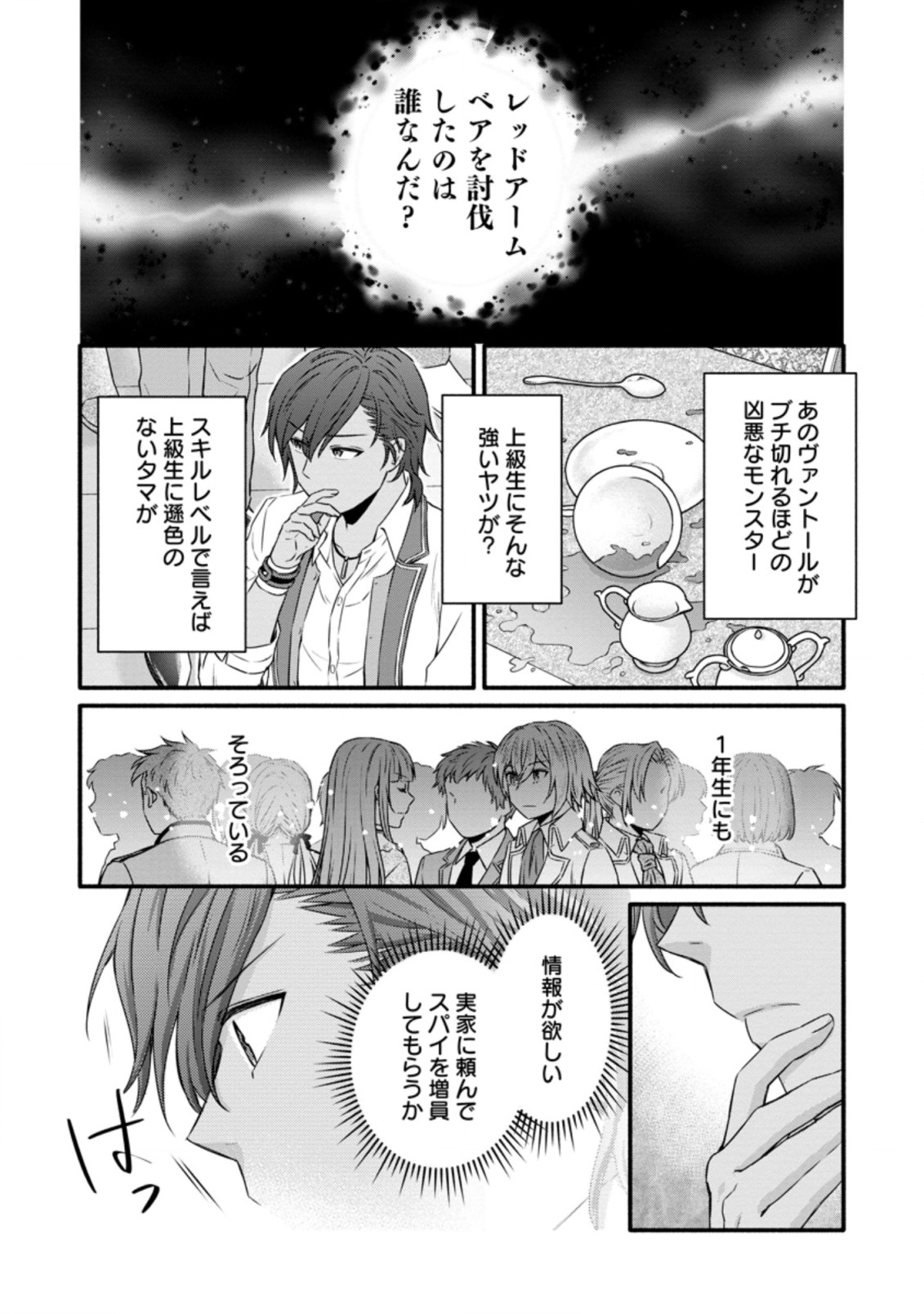 学園騎士のレベルアップ! 第23.3話 - Page 9