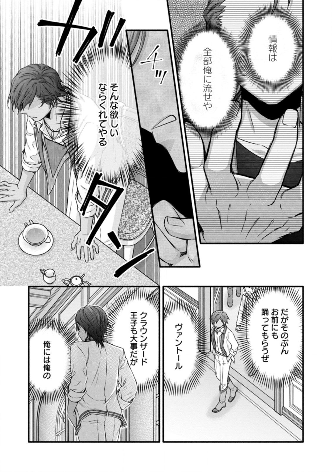 学園騎士のレベルアップ! 第23.3話 - Page 9