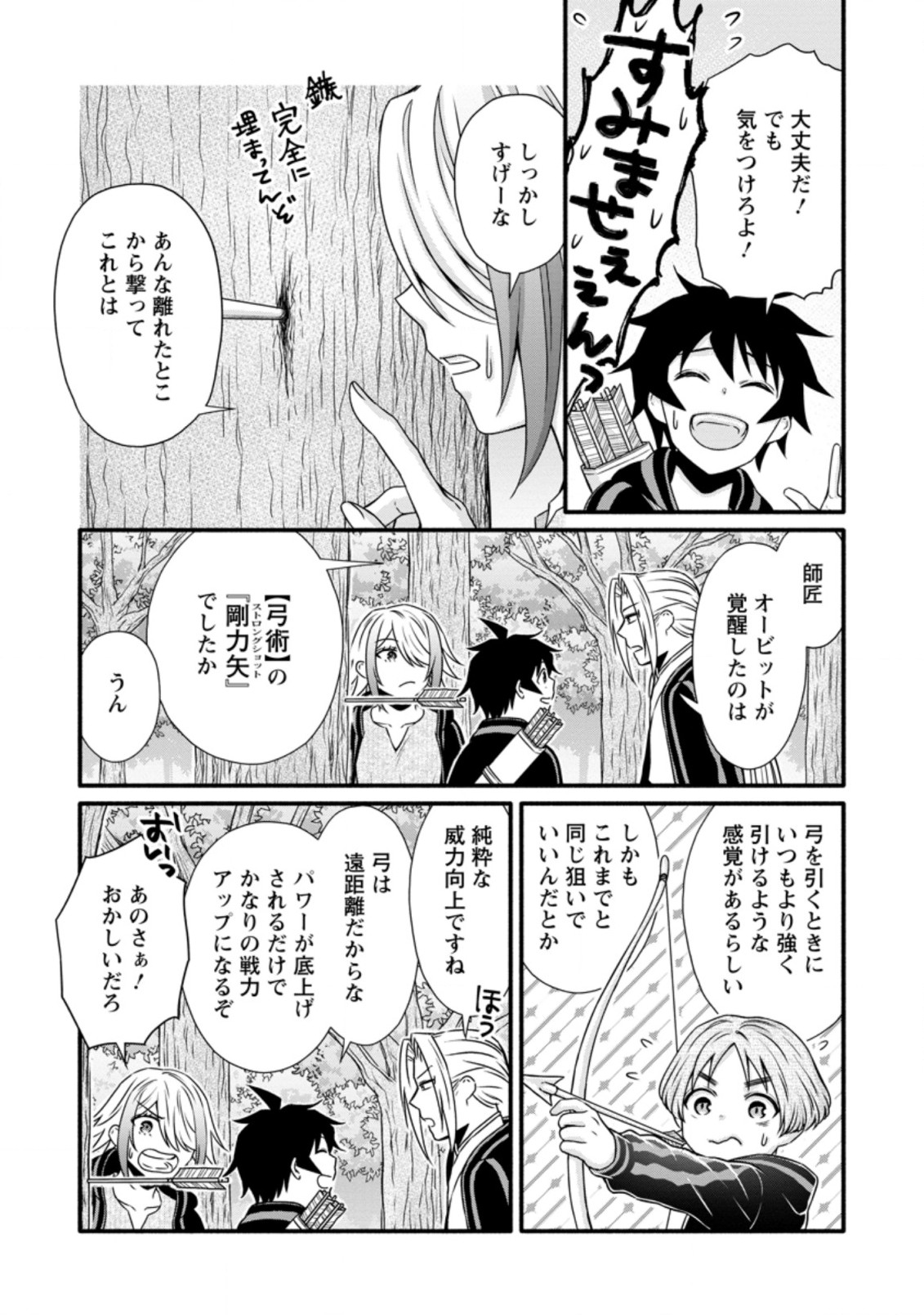 学園騎士のレベルアップ! 第24.1話 - Page 3