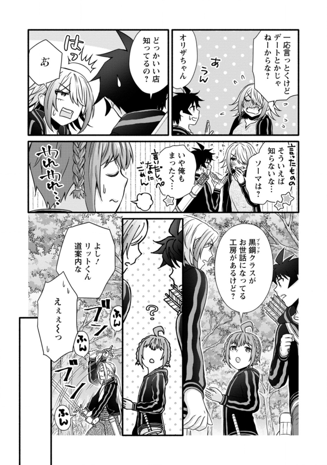 学園騎士のレベルアップ! 第24.1話 - Page 7