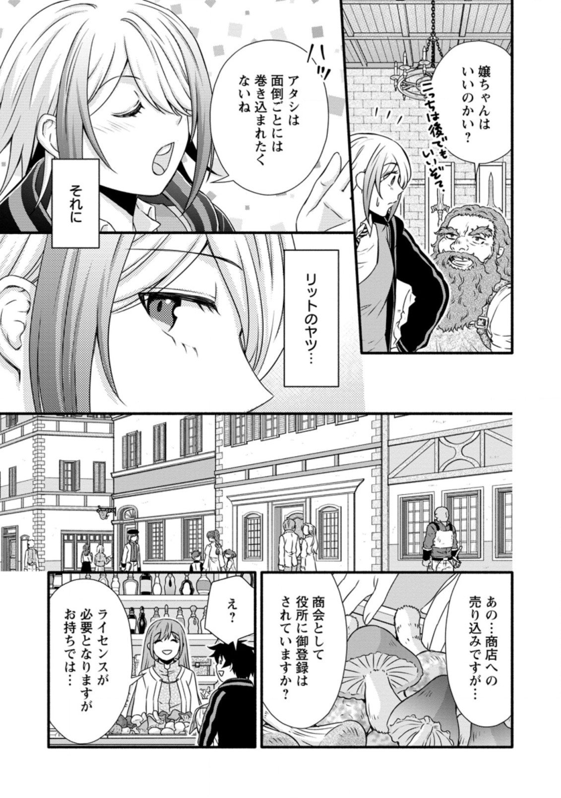 学園騎士のレベルアップ! 第24.2話 - Page 4