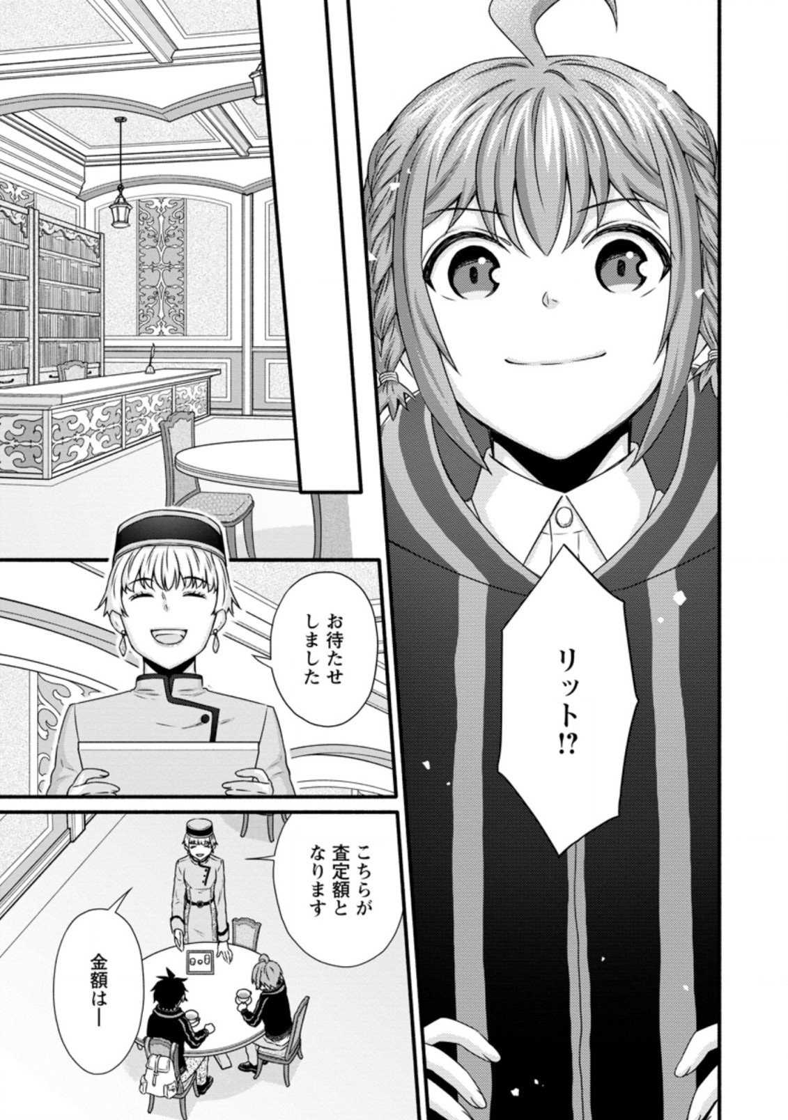 学園騎士のレベルアップ! 第24.2話 - Page 6