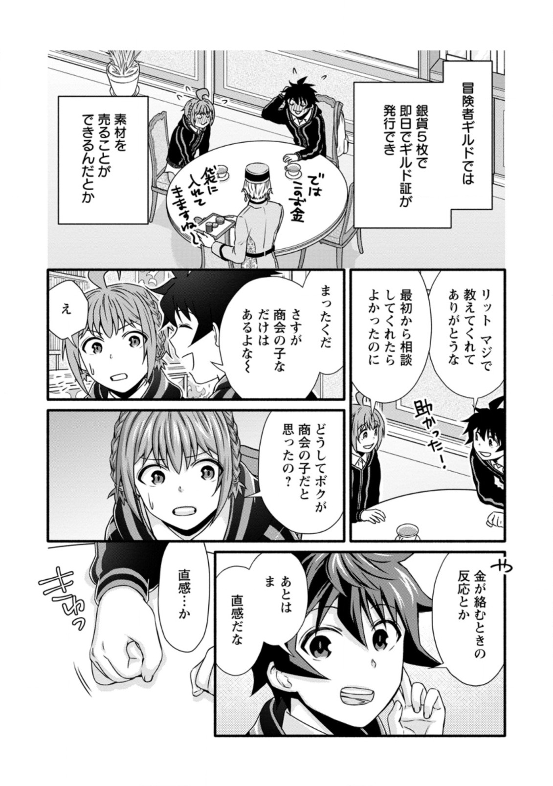 学園騎士のレベルアップ! 第24.2話 - Page 7