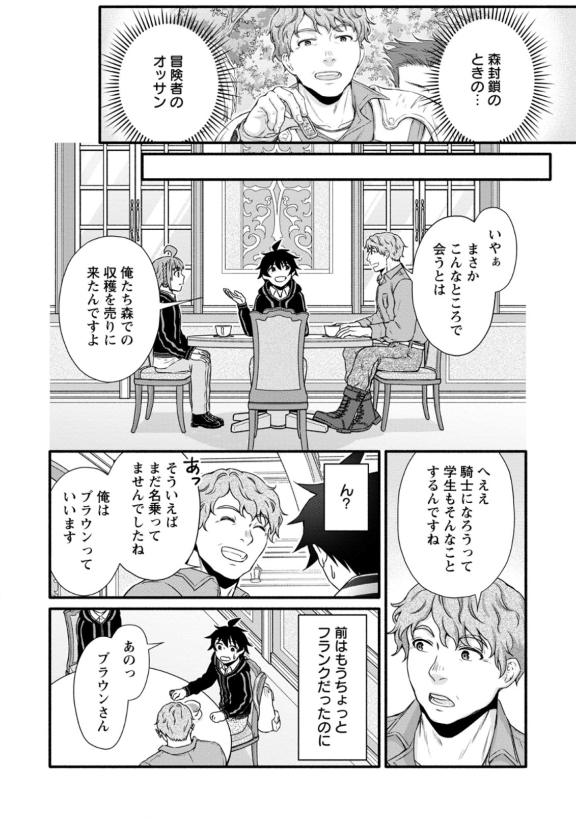 学園騎士のレベルアップ! 第24.2話 - Page 10