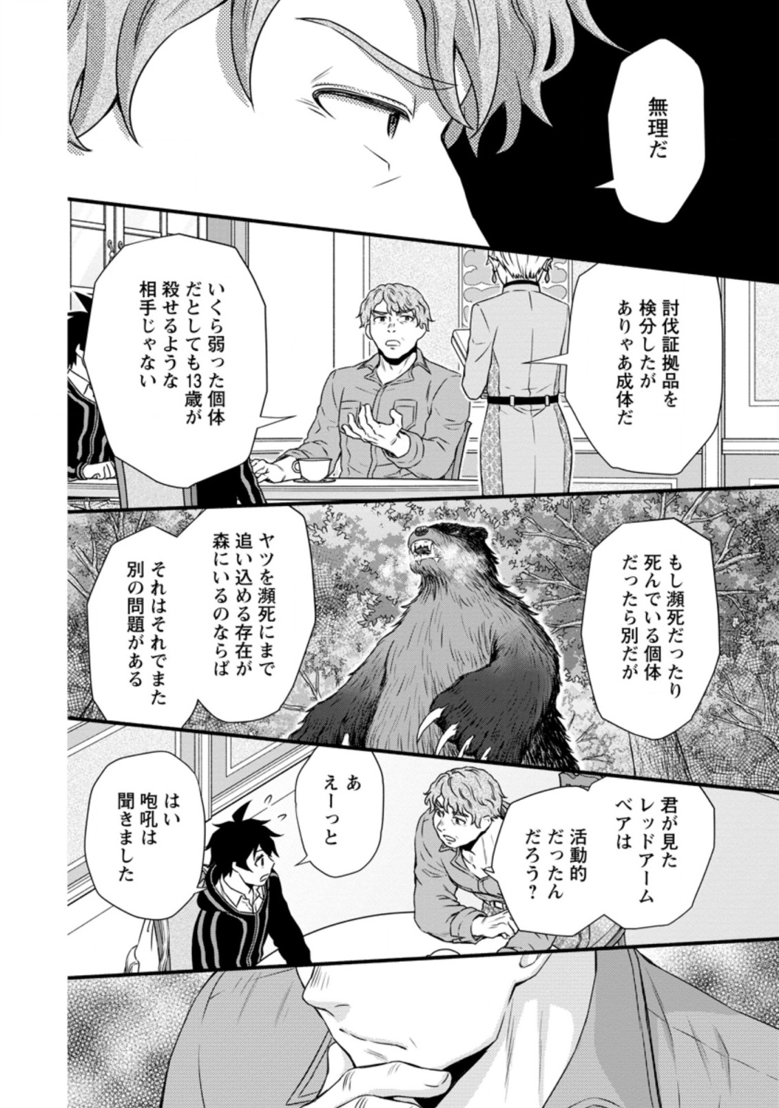 学園騎士のレベルアップ! 第24.3話 - Page 5