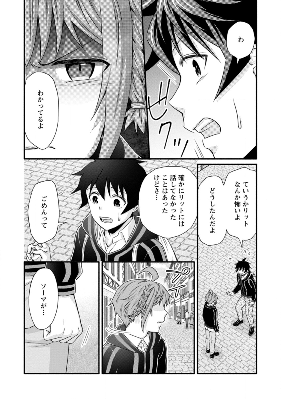 学園騎士のレベルアップ! 第24.3話 - Page 9