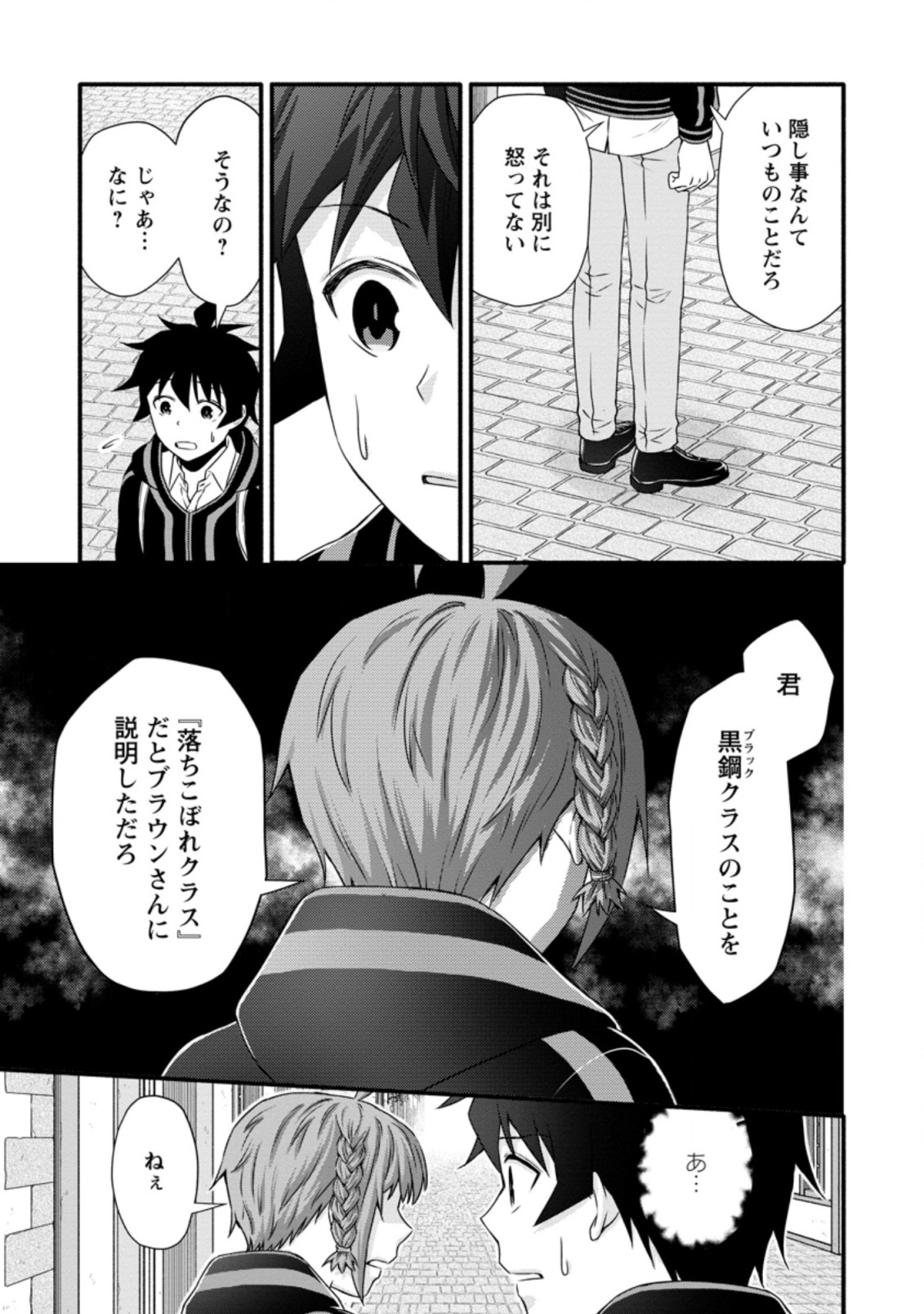 学園騎士のレベルアップ! 第24.3話 - Page 10