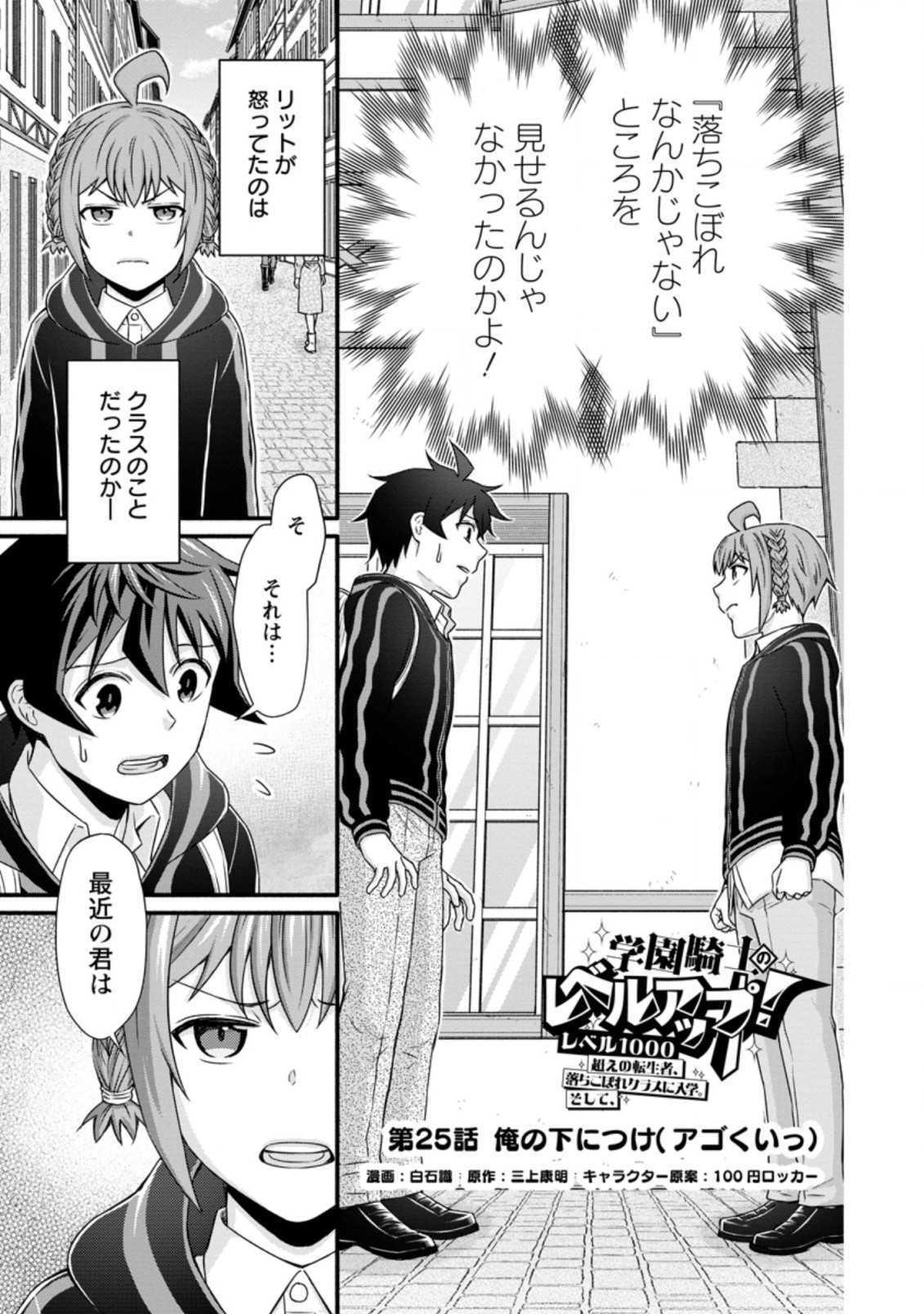 学園騎士のレベルアップ! 第25.1話 - Page 2