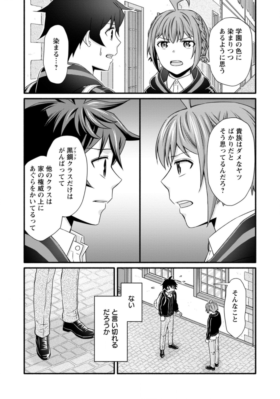 学園騎士のレベルアップ! 第25.1話 - Page 3