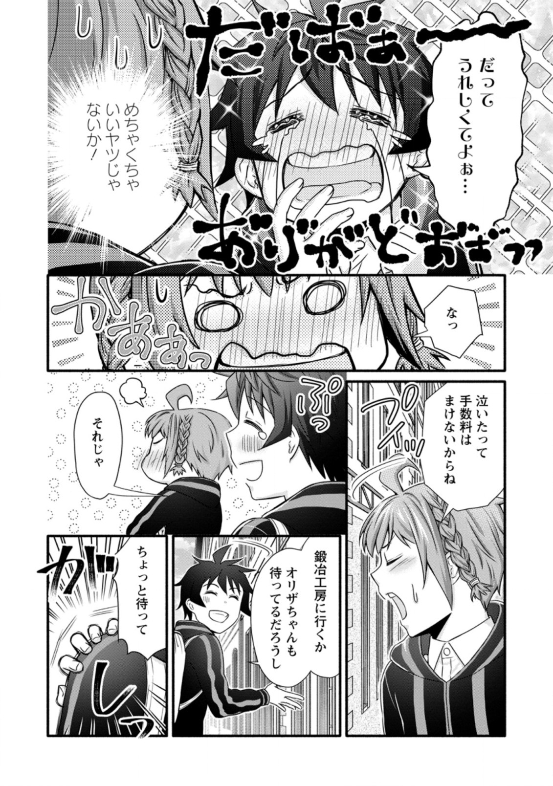 学園騎士のレベルアップ! 第25.1話 - Page 6