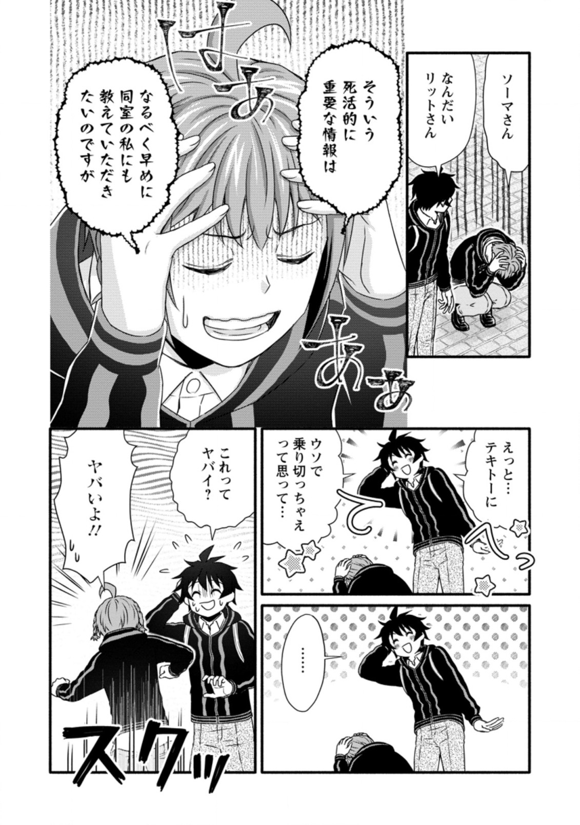 学園騎士のレベルアップ! 第25.1話 - Page 8