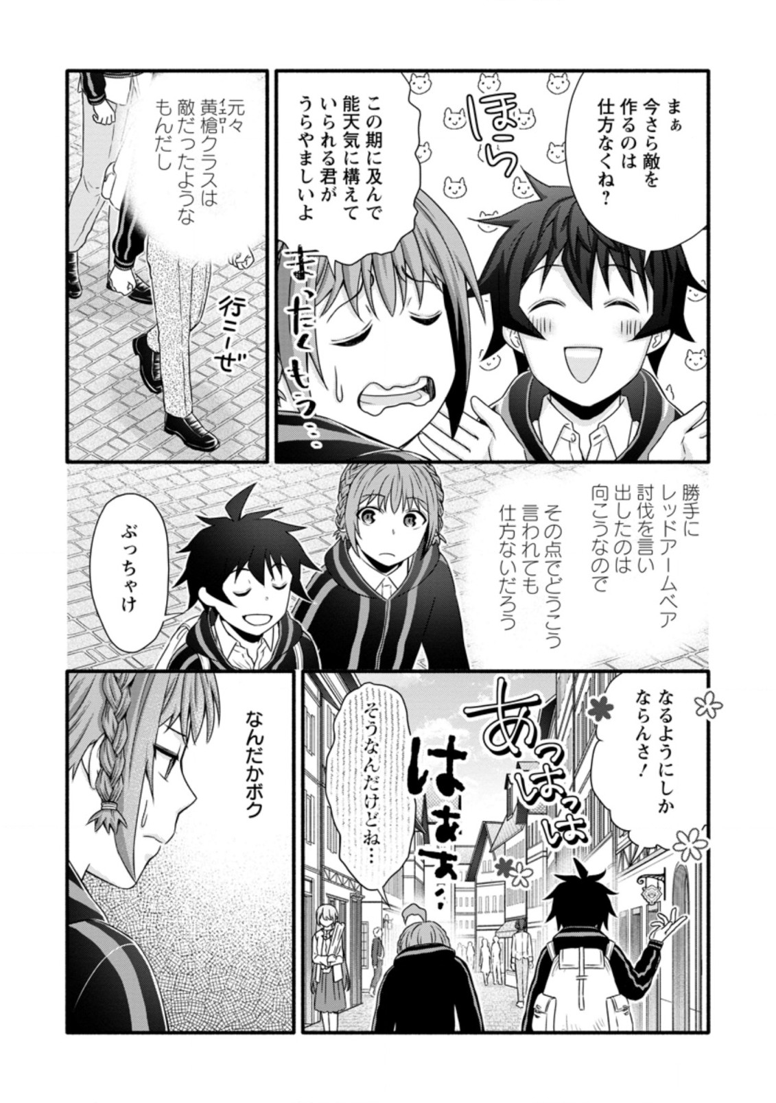 学園騎士のレベルアップ! 第25.1話 - Page 11