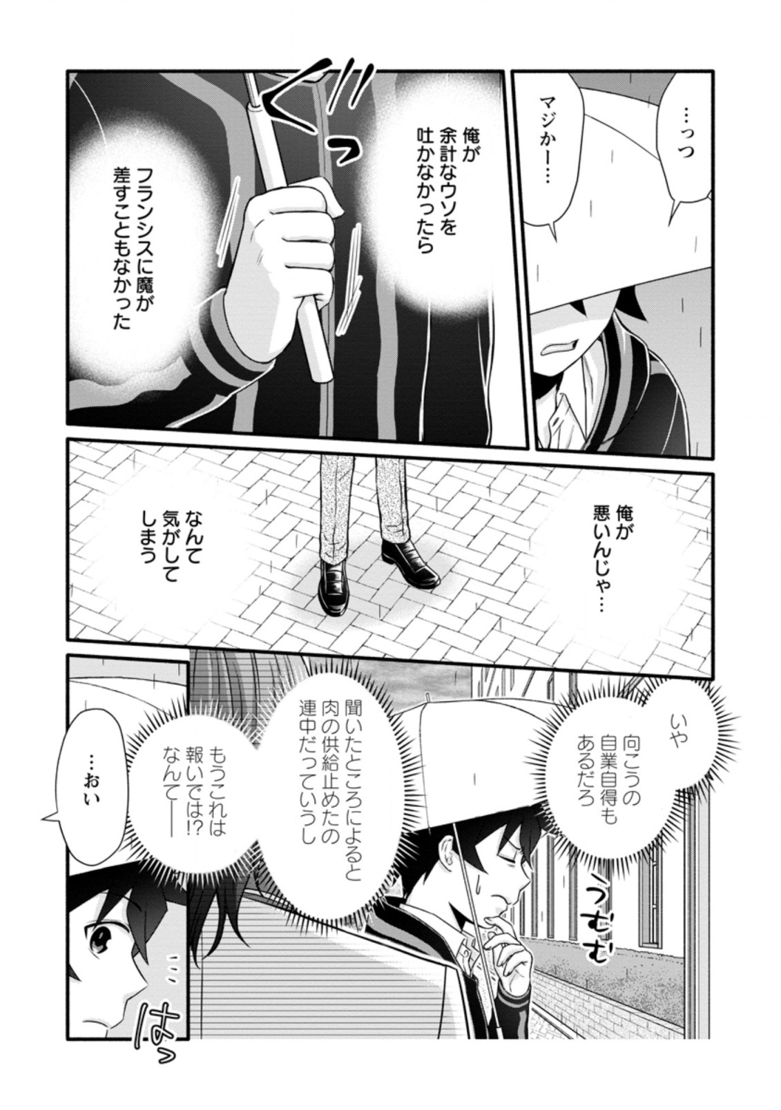 学園騎士のレベルアップ! 第25.2話 - Page 3