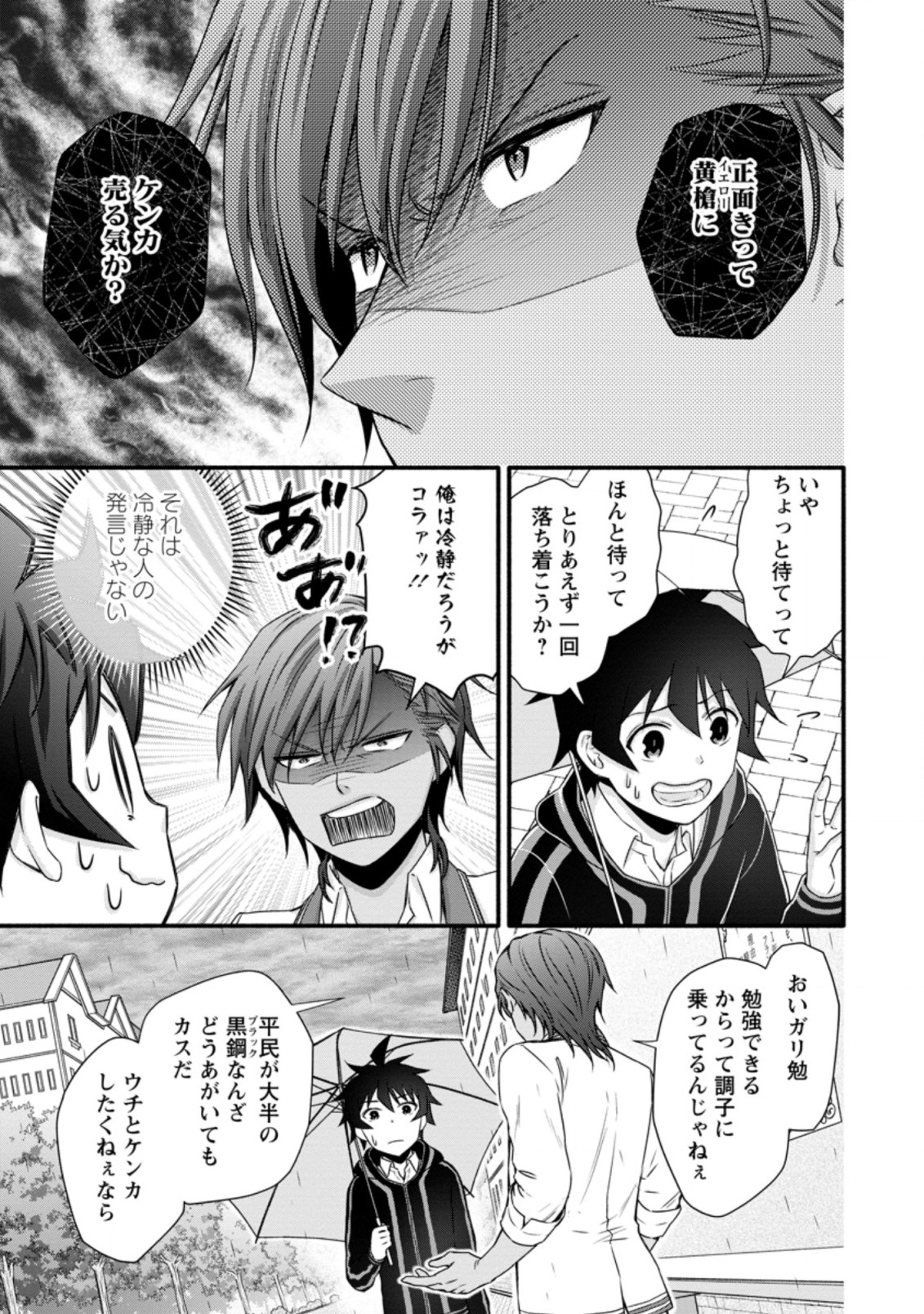 学園騎士のレベルアップ! 第25.2話 - Page 5