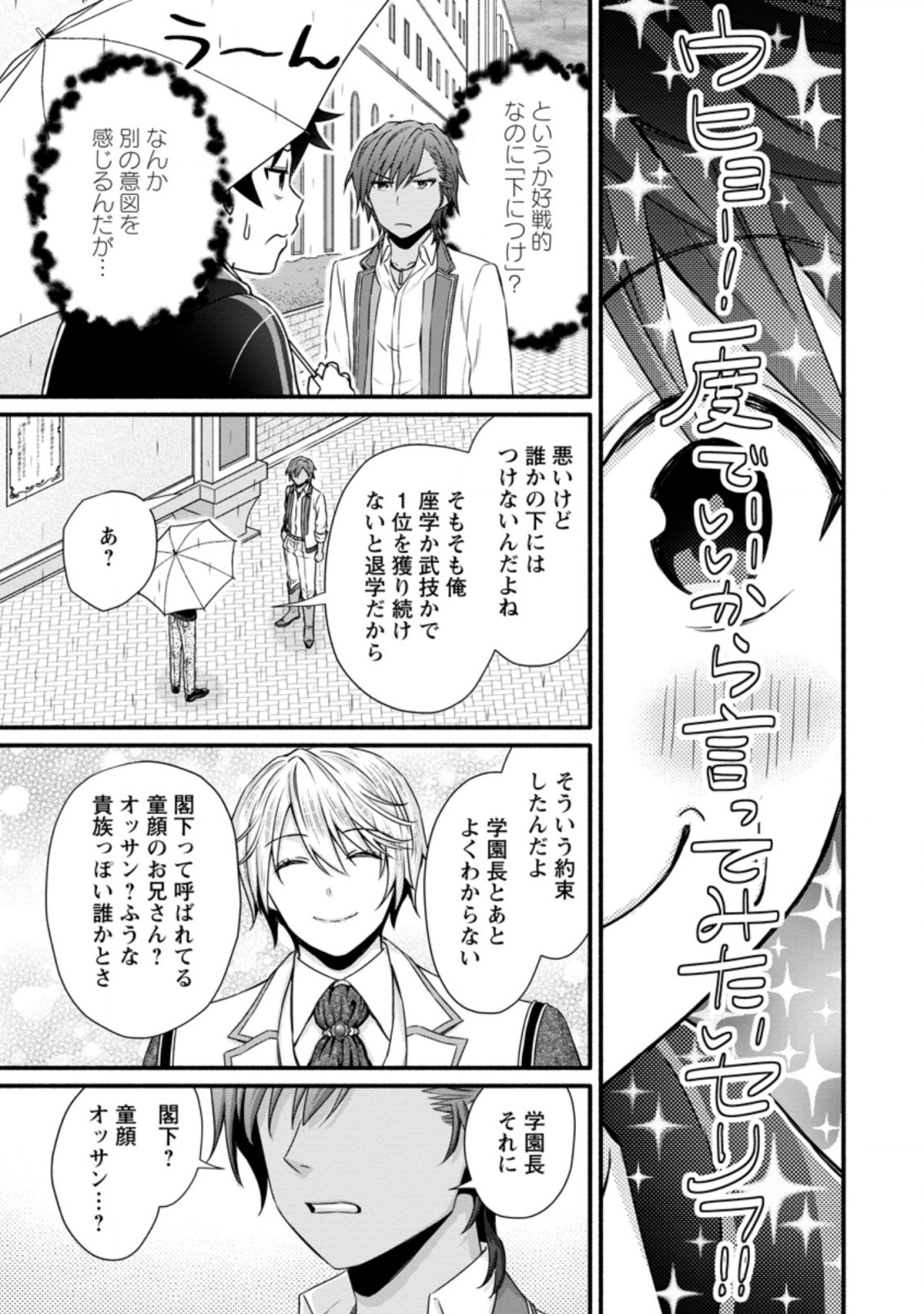 学園騎士のレベルアップ! 第25.2話 - Page 7