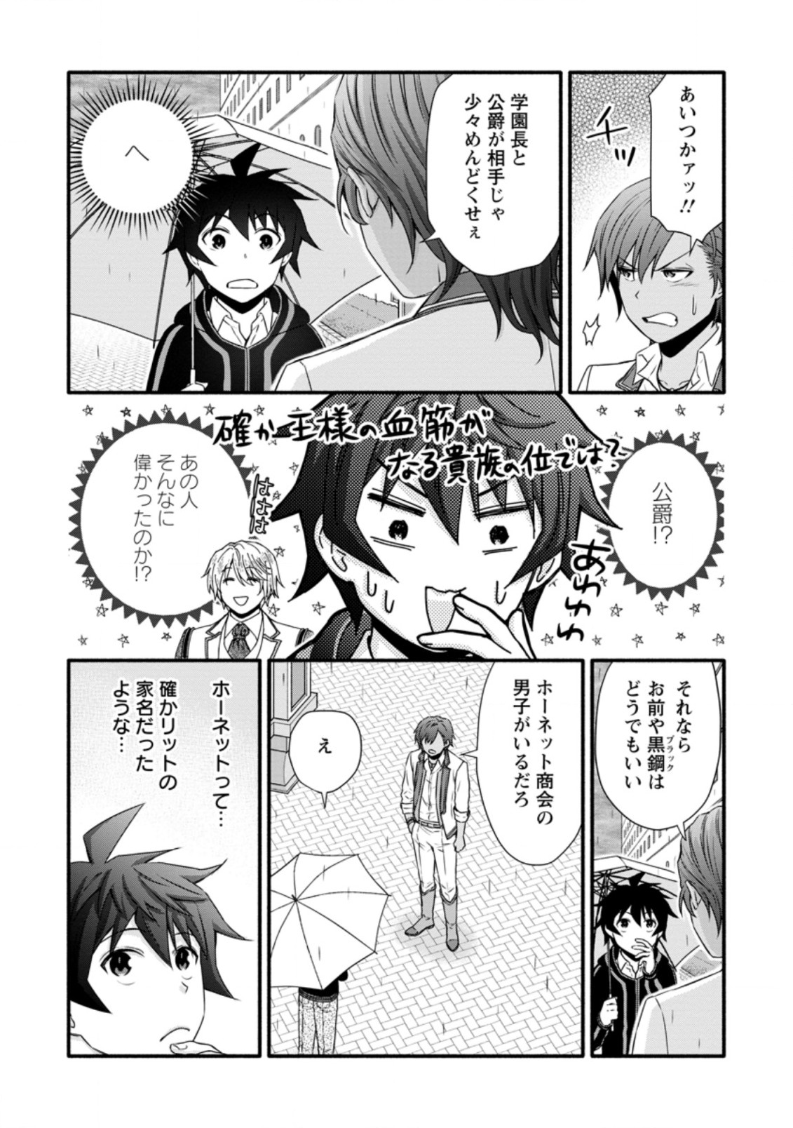 学園騎士のレベルアップ! 第25.2話 - Page 8