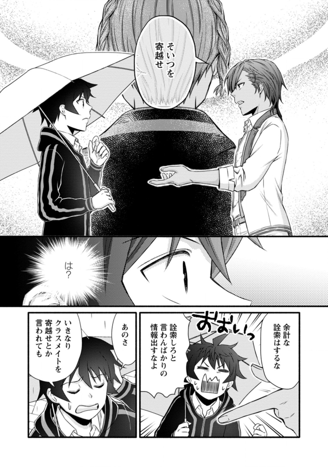 学園騎士のレベルアップ! 第25.2話 - Page 9