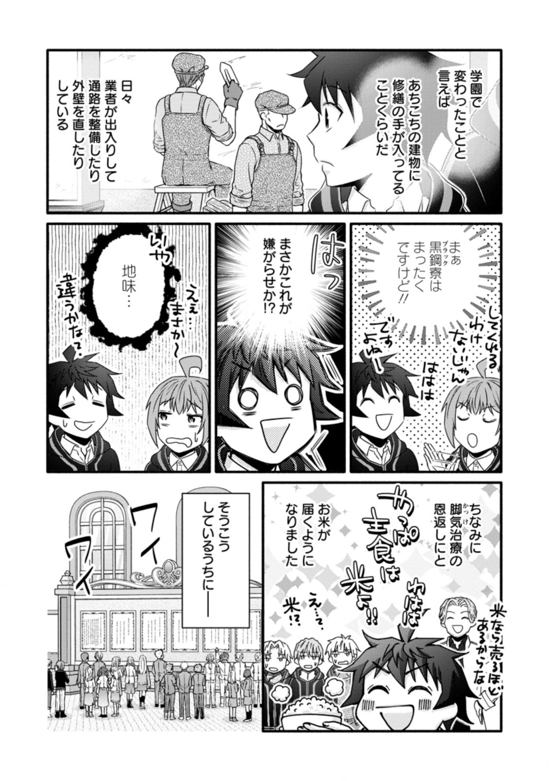 学園騎士のレベルアップ! 第25.3話 - Page 2