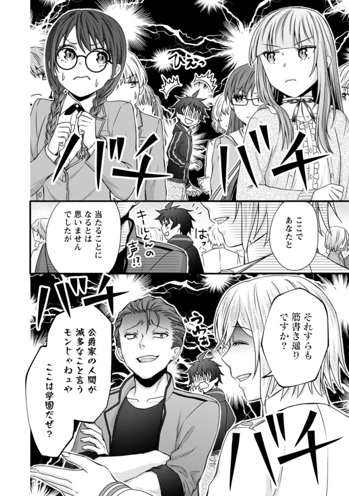 学園騎士のレベルアップ! 第25.3話 - Page 5