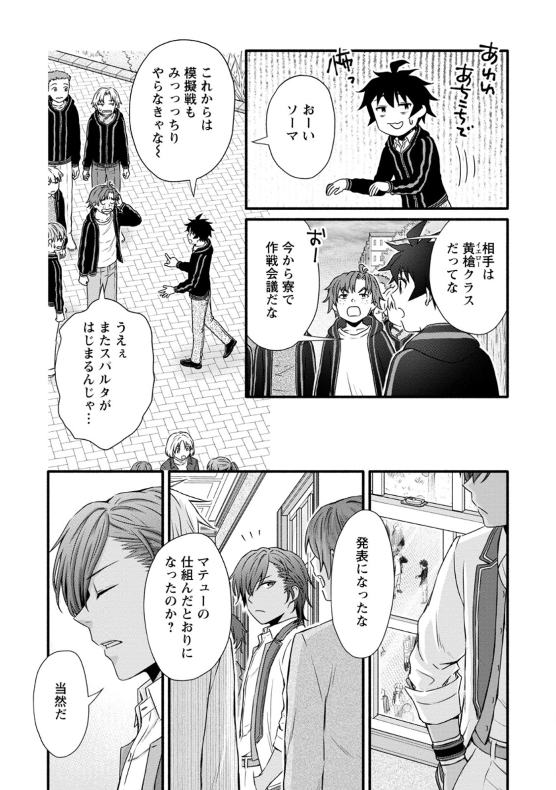 学園騎士のレベルアップ! 第25.3話 - Page 6