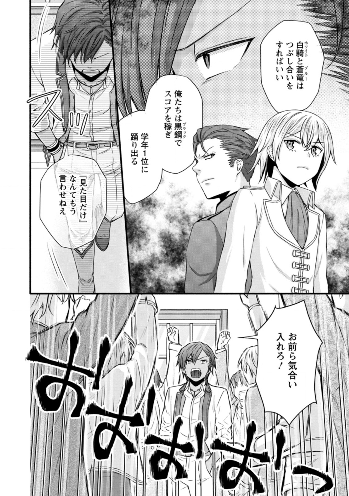 学園騎士のレベルアップ! 第25.3話 - Page 6