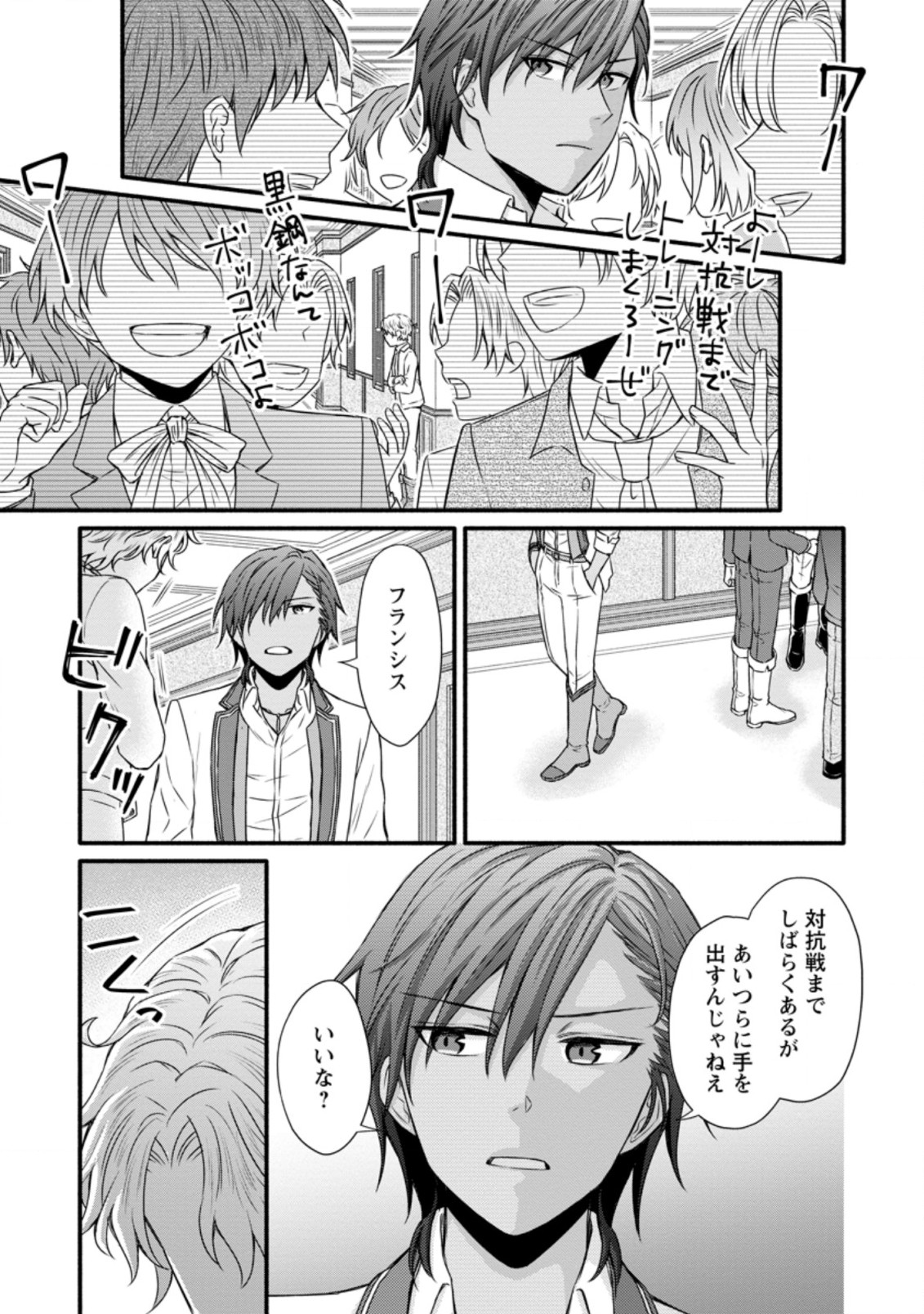 学園騎士のレベルアップ! 第25.3話 - Page 7