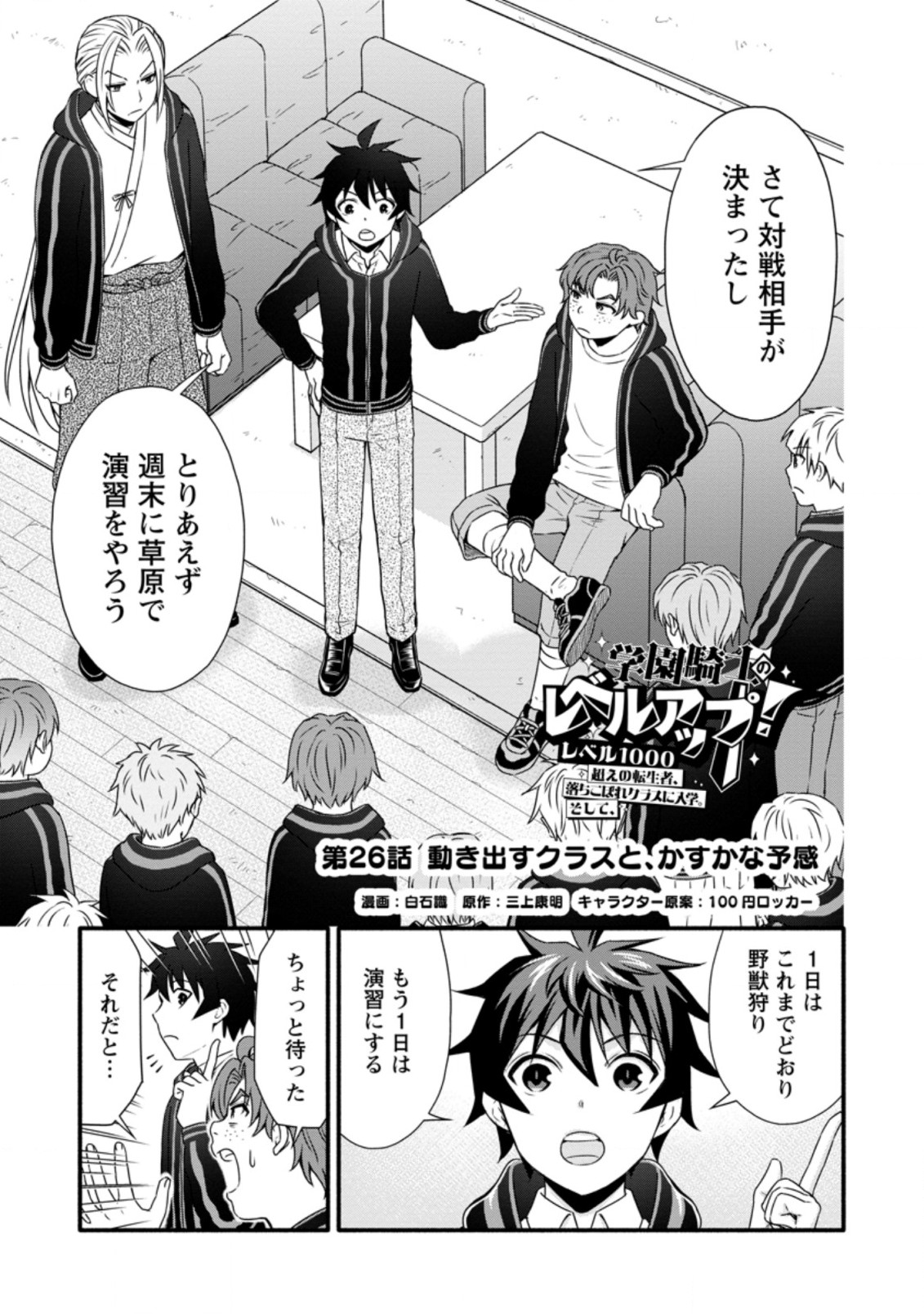 学園騎士のレベルアップ! 第26.1話 - Page 1