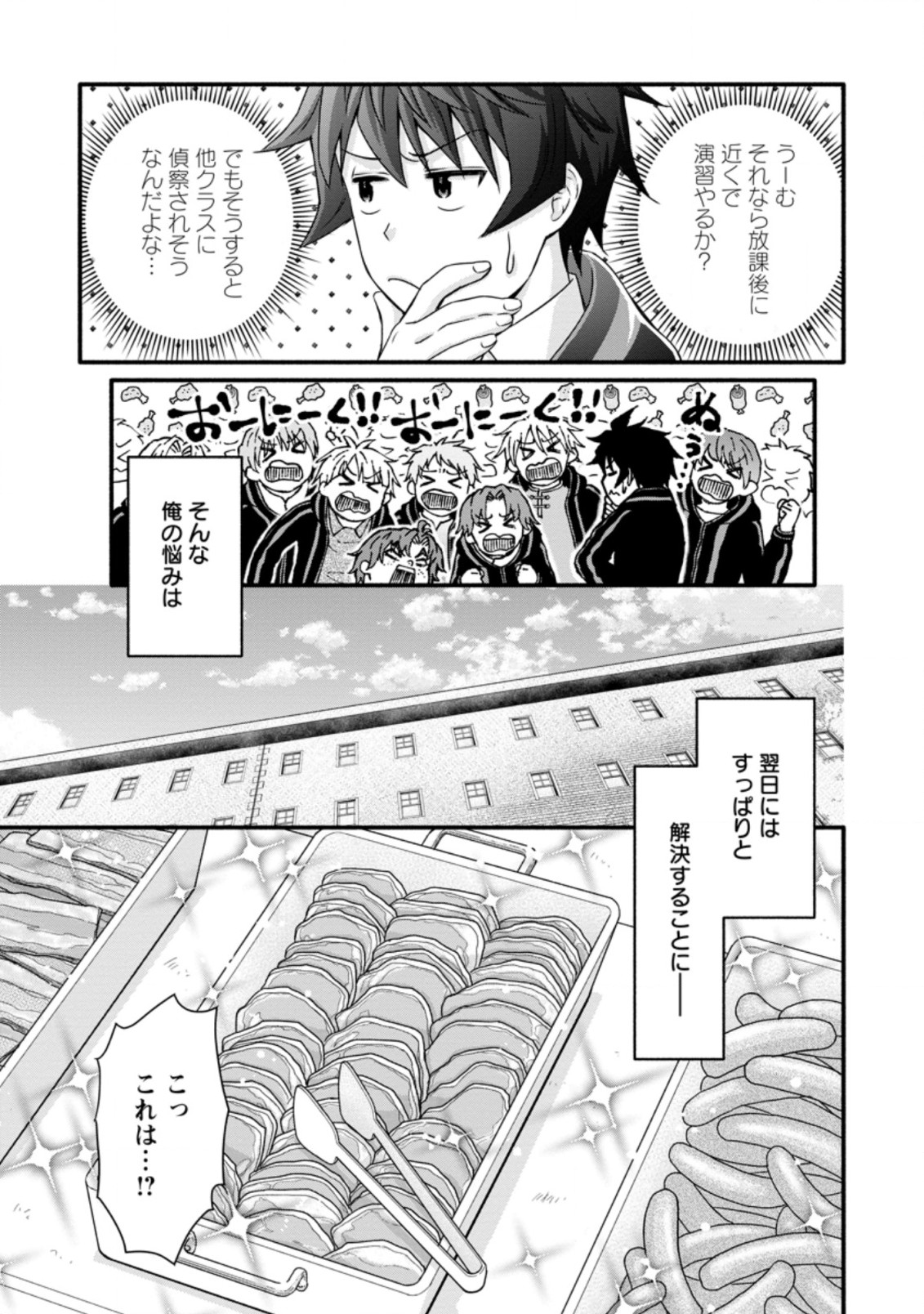 学園騎士のレベルアップ! 第26.1話 - Page 3