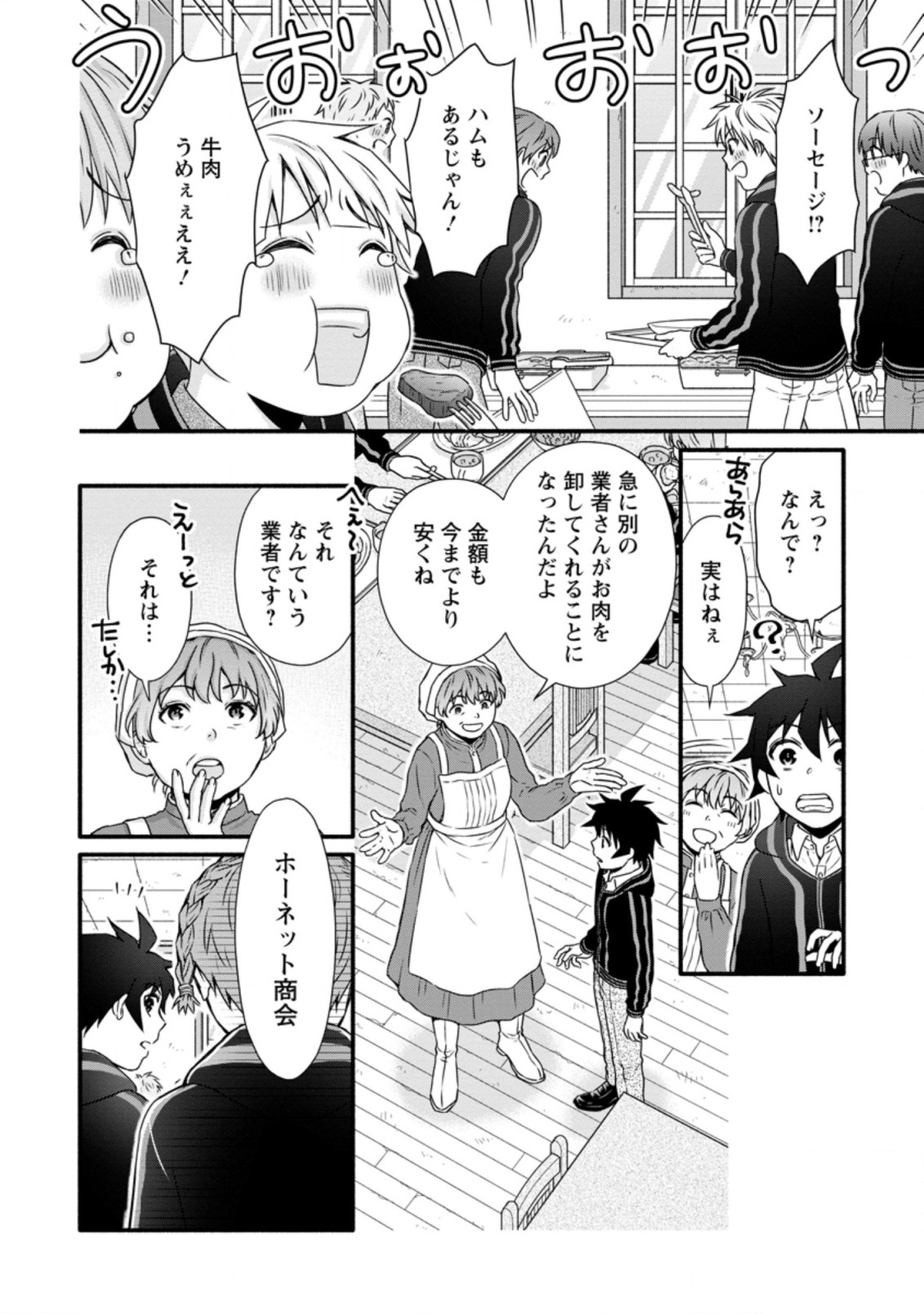 学園騎士のレベルアップ! 第26.1話 - Page 4