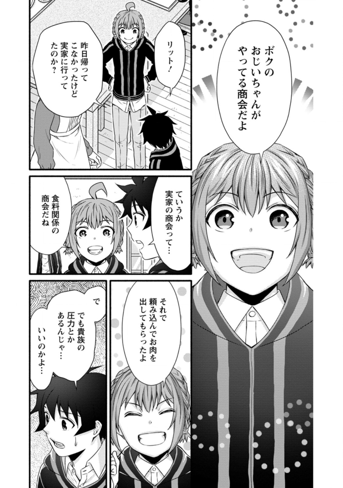 学園騎士のレベルアップ! 第26.1話 - Page 6