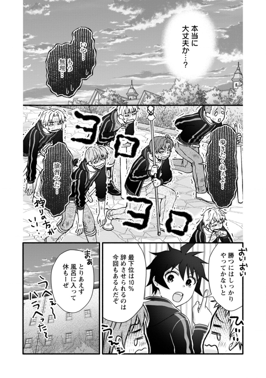 学園騎士のレベルアップ! 第26.1話 - Page 8