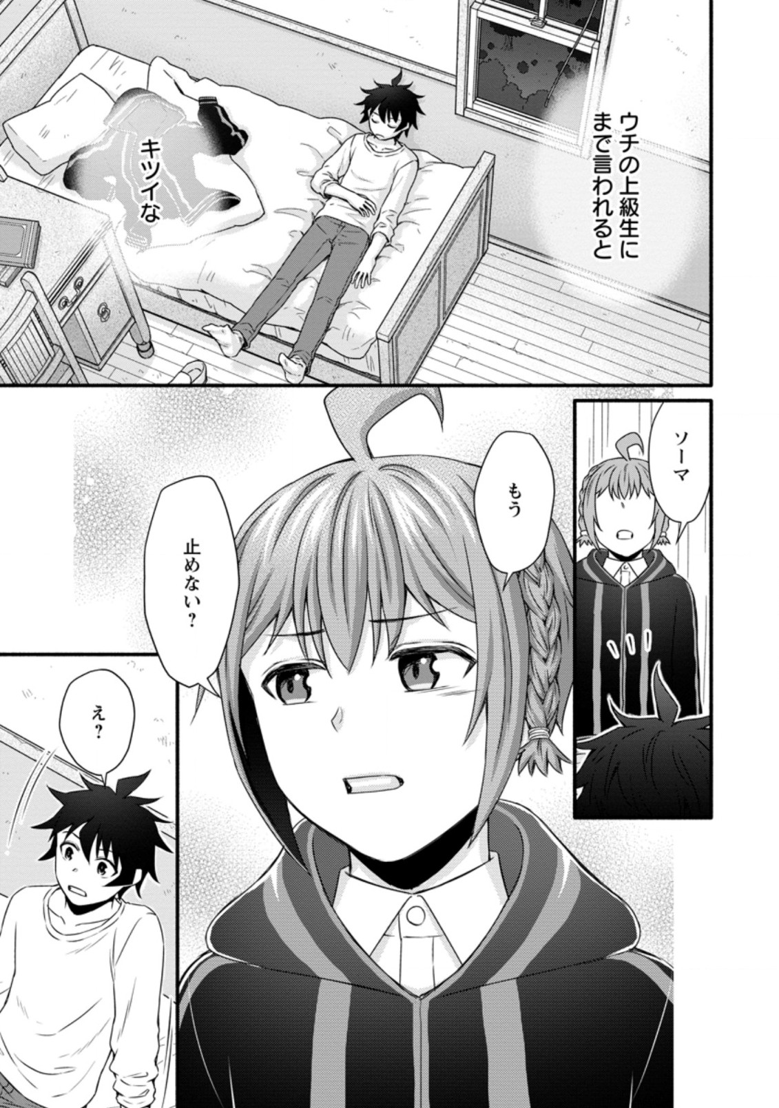 学園騎士のレベルアップ! 第26.2話 - Page 4