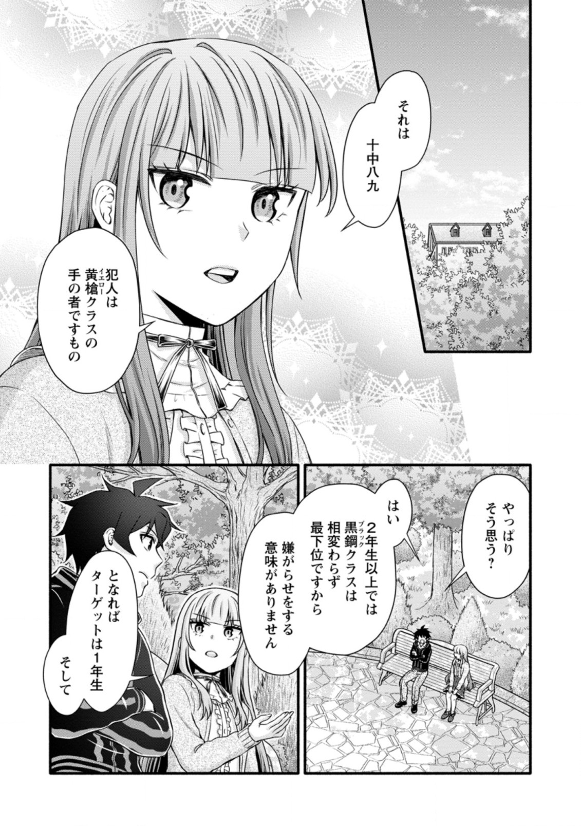 学園騎士のレベルアップ! 第26.2話 - Page 7