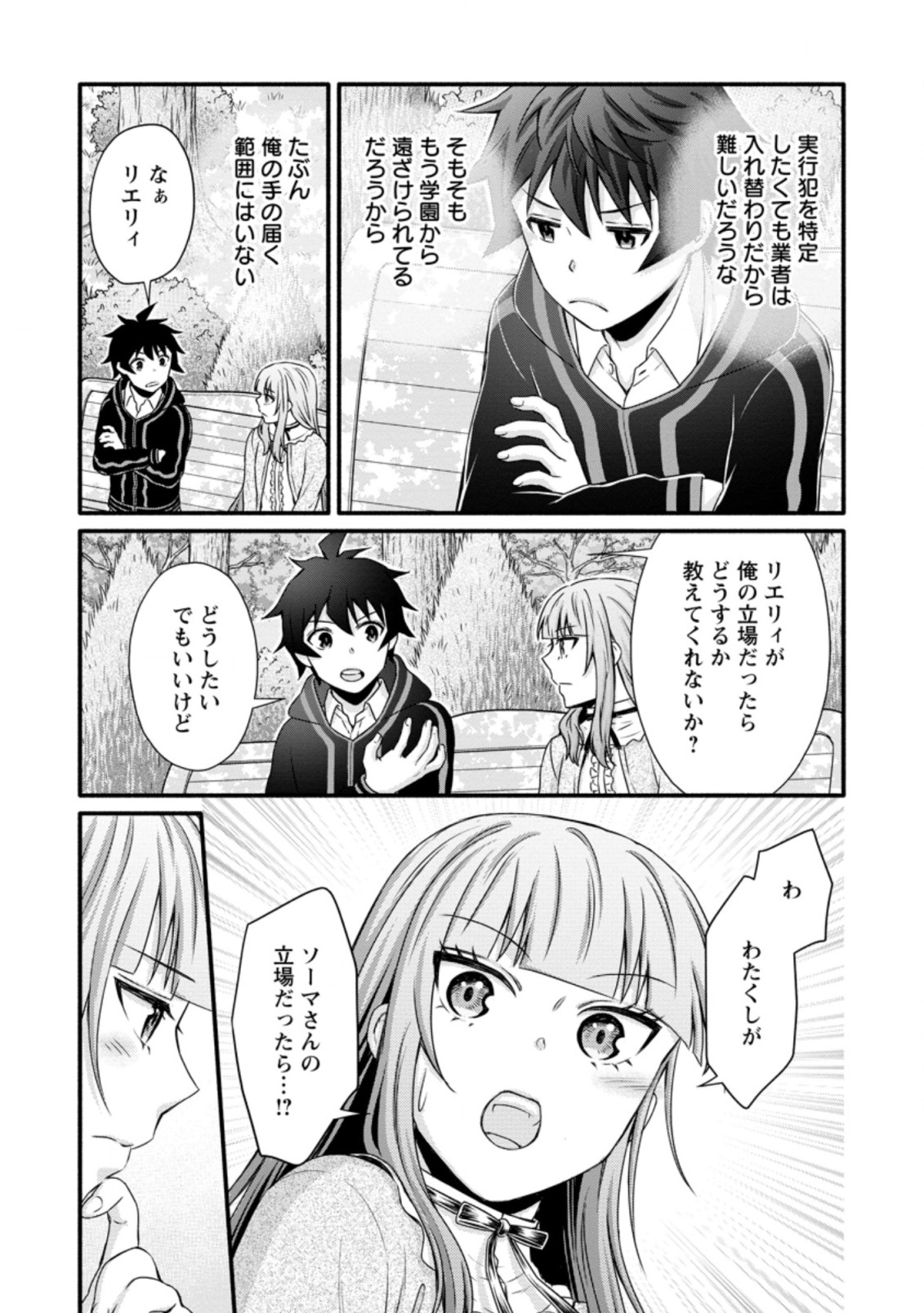 学園騎士のレベルアップ! 第26.2話 - Page 10