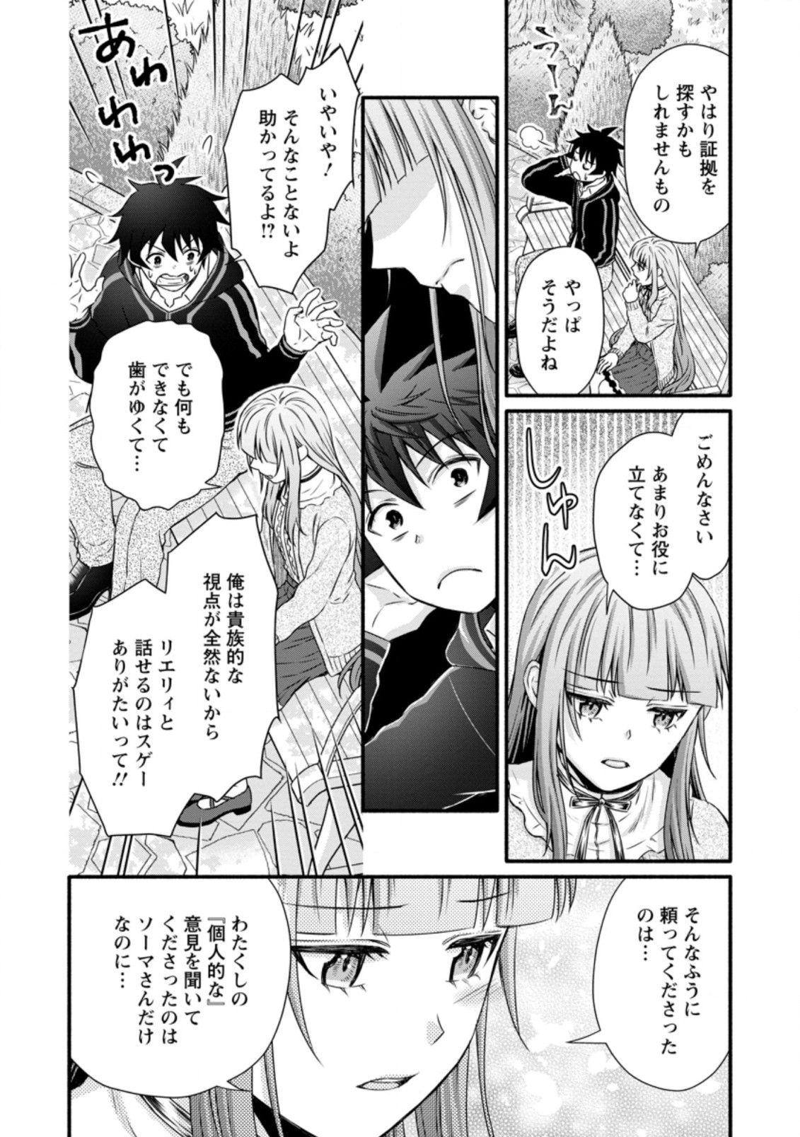 学園騎士のレベルアップ! 第26.2話 - Page 10