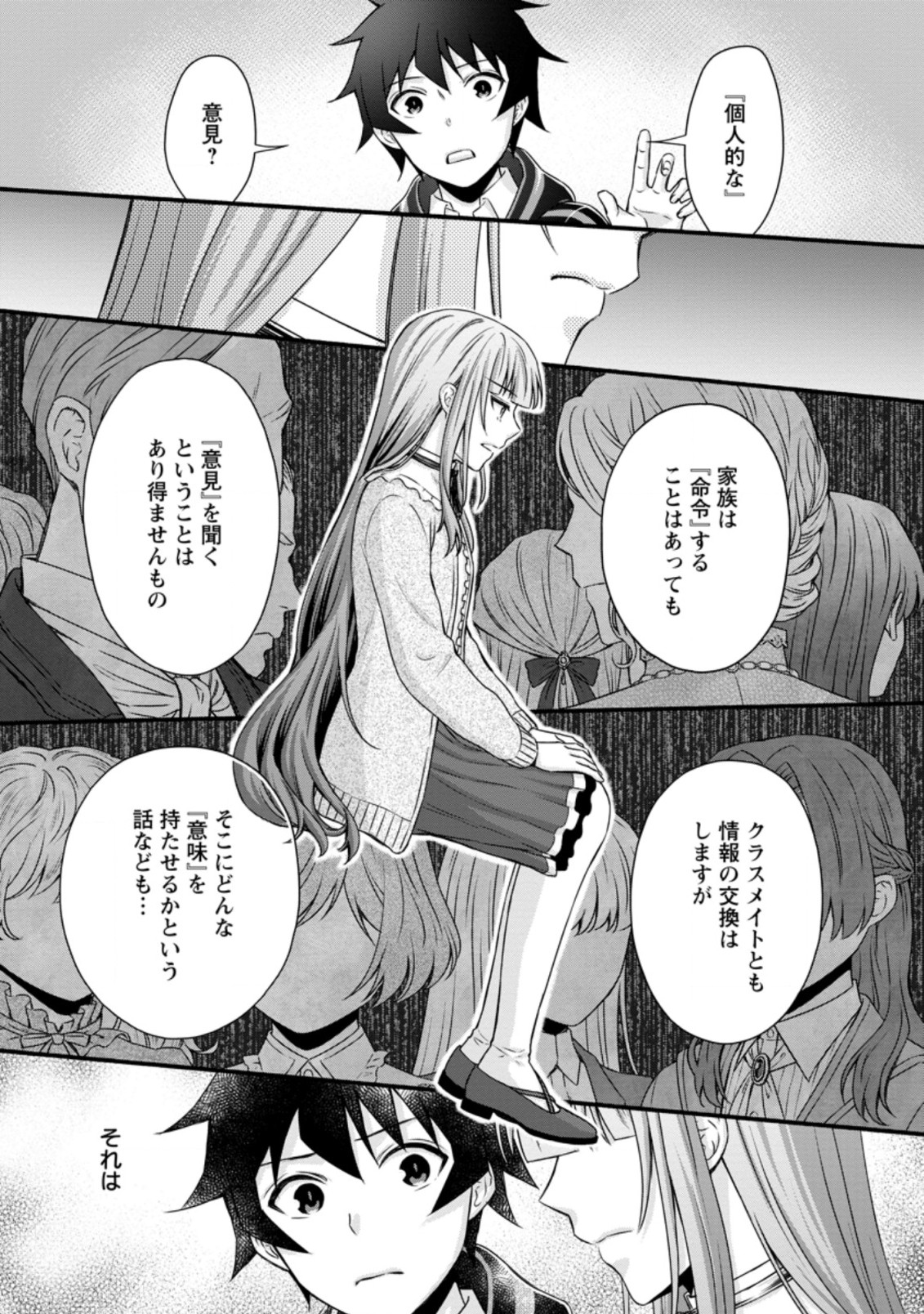 学園騎士のレベルアップ! 第26.3話 - Page 2