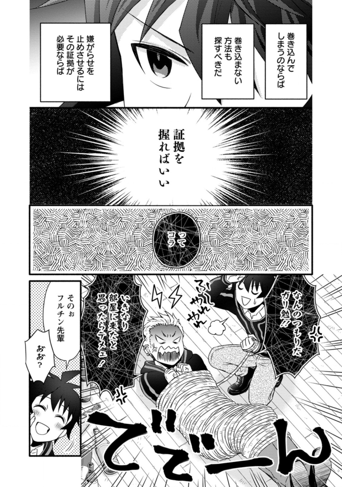 学園騎士のレベルアップ! 第26.3話 - Page 5